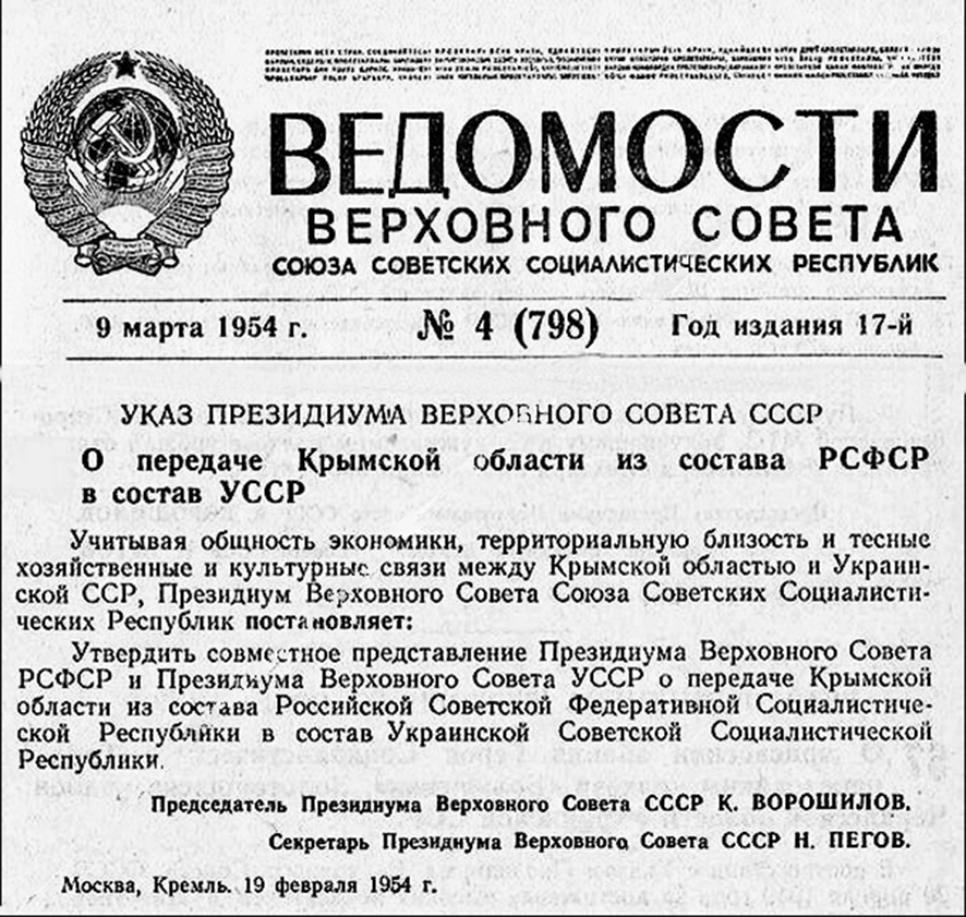 The 1954 decree of the Presidium of the Supreme Soviet transferring Crimean Oblast to the Ukrainian SSR