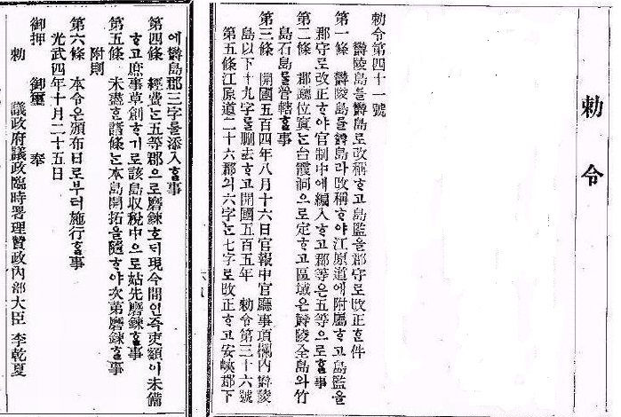 Imperial Edict No. 41 gazette scan