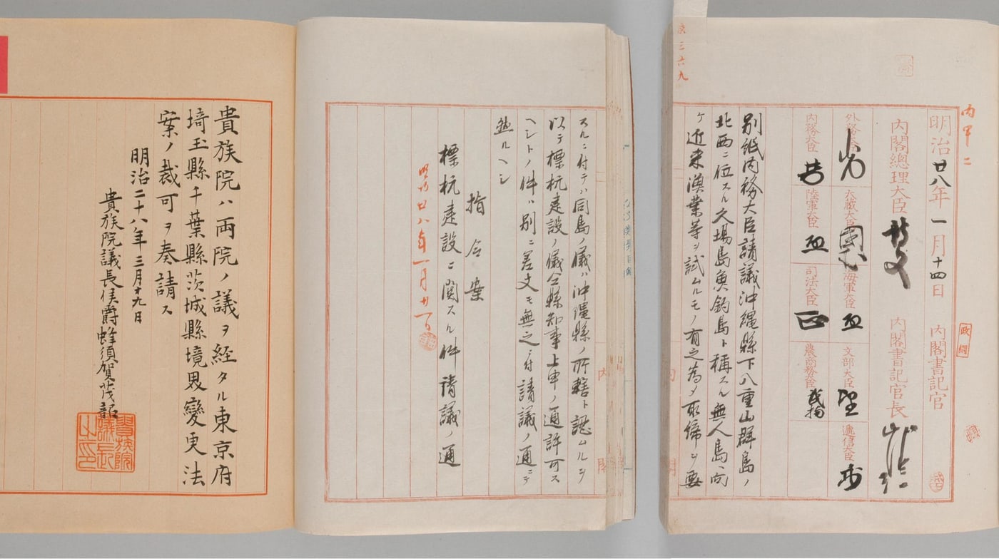 1895年1月14日の日本の閣議決定