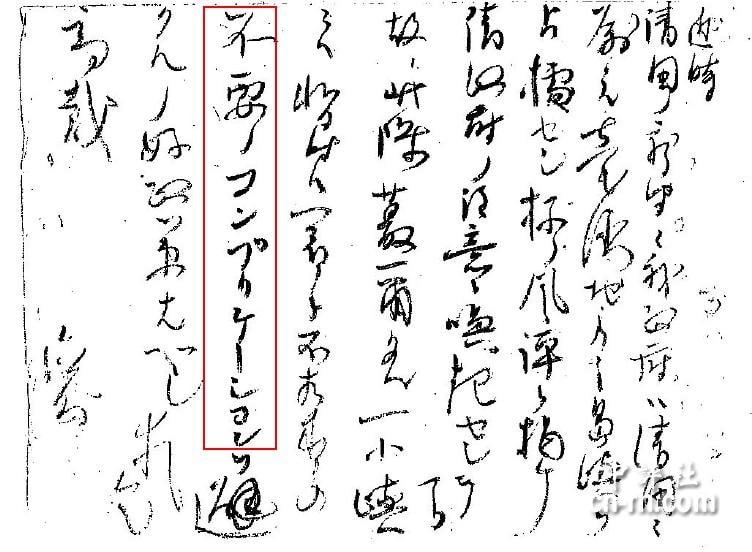 1885年10月21日、井上馨から山県有朋にあてた書簡