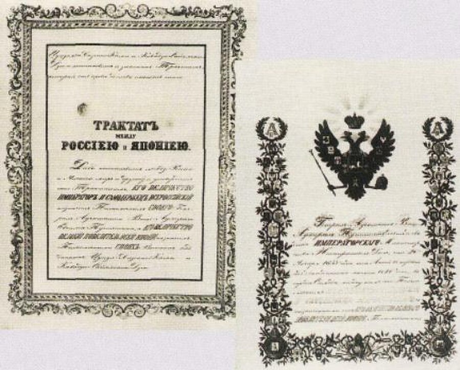 Russian title page of the 1855 Treaty of Shimoda